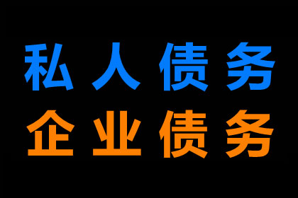 来安讨债公司